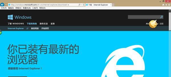 如何在Win10中查看IE版本（掌握IE版本查看方法）