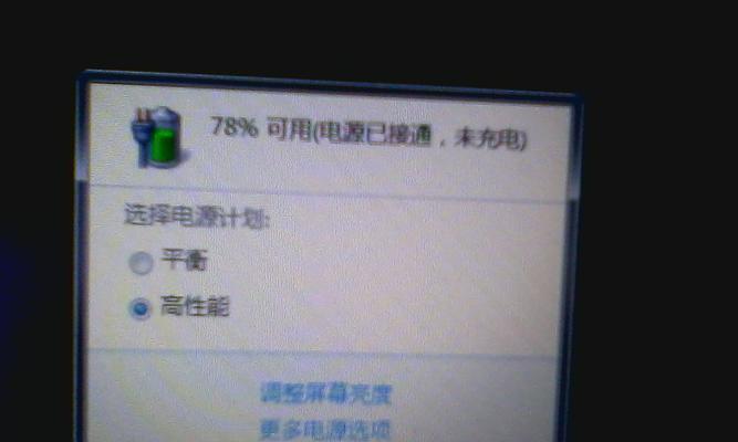 华硕笔记本电脑电池无法充电的解决方法（华硕笔记本电脑电池无法充电的解决方法）