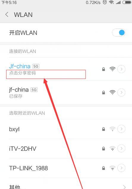 如何重新设置WiFi密码（轻松搞定WiFi密码修改）