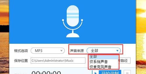 用免费软件在电脑上录制歌曲的方法（免费录歌软件推荐和使用技巧）