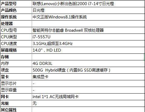 探究联想E430c的详细参数与性能表现（一款性价比超高的商务笔记本电脑）