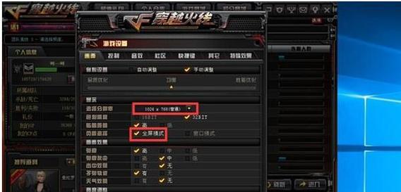 CF设置全屏无黑边的原因（探究CF游戏采用全屏显示模式的原理和意义）