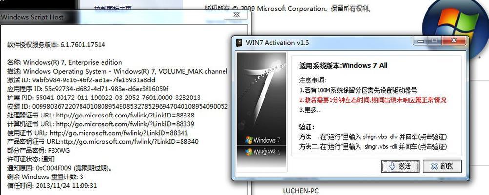 Windows7专业版激活工具大全（解决Windows7专业版激活问题）