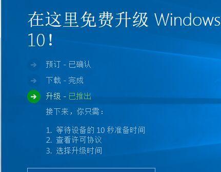 Win10系统升级到最新版的详细步骤（升级Win10系统）