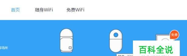 共享WiFi推广技巧大揭秘（提高用户体验与扩大用户范围的关键）