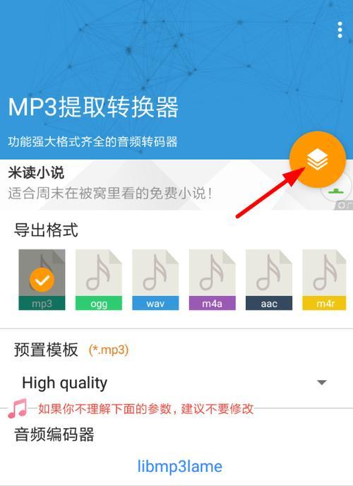 视频音乐转换成mp3的完整教程（从选择软件到保存文件）