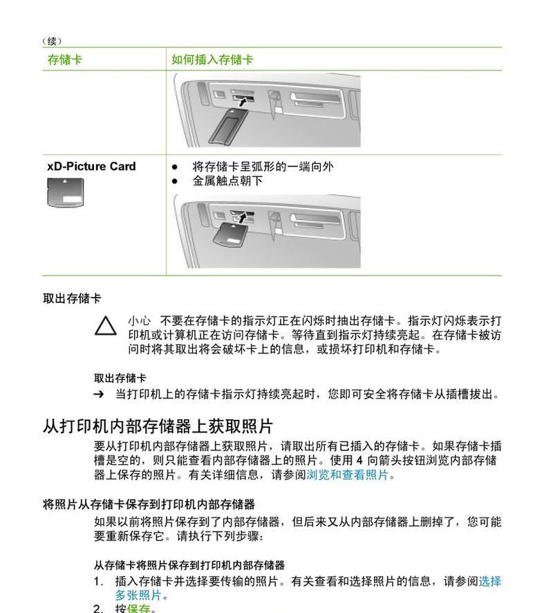 台式电脑连接打印机详细步骤（教你如何快速连接打印机）