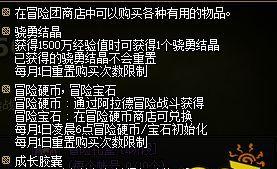 110版本DNF护石获得方法详解（打造全属性满级装备的攻略指南）