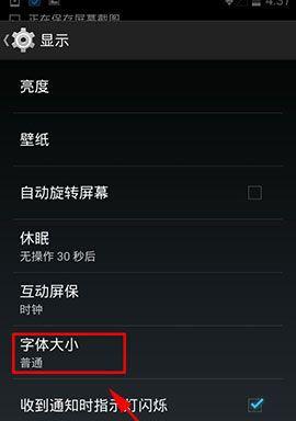如何设置显示屏字体大小（简单掌握显示屏字体大小设置方法）
