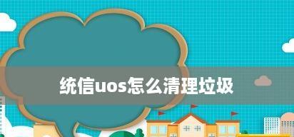 如何彻底清理电脑中的垃圾文件（15个步骤让你的电脑更加流畅）