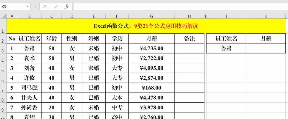 常用表格函数公式大全（解锁表格函数的强大威力）