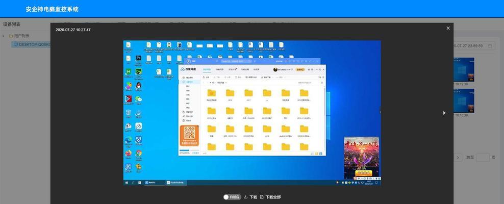 如何利用远程监控软件实时查看电脑屏幕（远程监控工具可以轻松助您实现屏幕监控）
