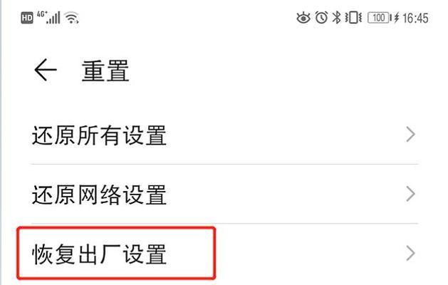 如何将手机恢复到出厂状态（教您如何恢复手机出厂设置）