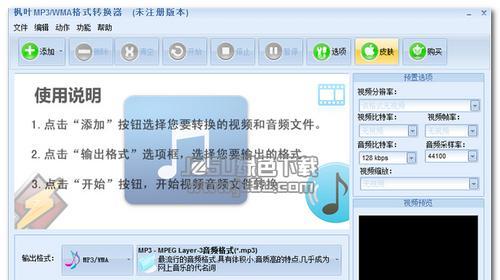 教你轻松将DAT文件转换成MP3格式（简单易学的DAT文件转换教程）