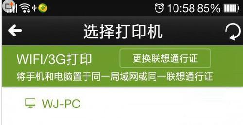 家用打印机与手机连接的方法（简单实用的无线连接方式）