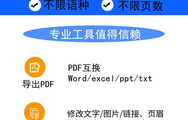 免费PDF转换Word的最佳软件推荐（简单快捷地将PDF文档转换为可编辑的Word文件）