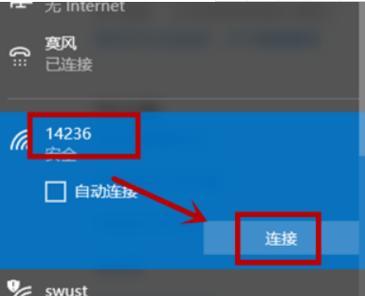 如何连接电脑上的wifi网络（教你用简单的步骤连接网络）