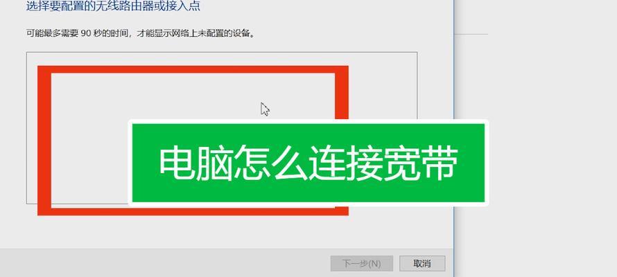 如何连接新电脑上网（详细步骤教学）
