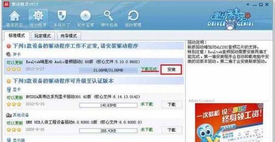 驱动精灵安装声卡教程（一步步教你如何使用驱动精灵安装声卡驱动程序）