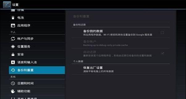 如何重装平板电脑系统（简单易懂的步骤和注意事项）