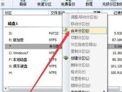 如何调整Win7磁盘分区以提升系统性能（简明易懂的Win7磁盘分区调整指南）