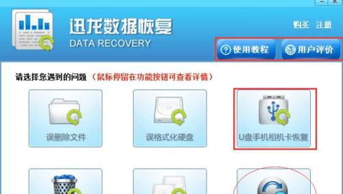 免费数据恢复软件（用免费软件轻松恢复丢失的数据）