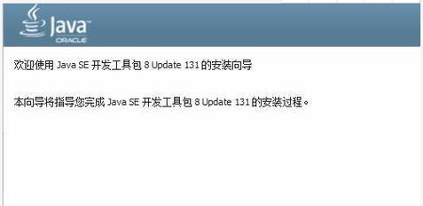 Java安装教程及环境配置方法（以Windows系统为例）