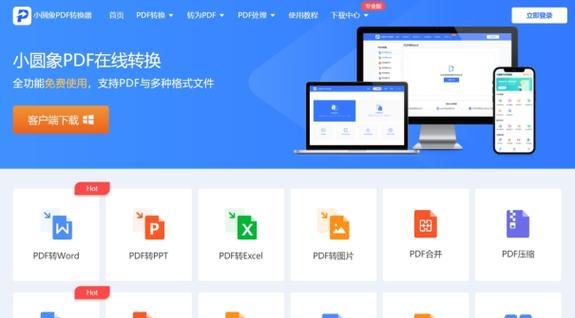 免费转PDF软件推荐（方便快捷的免费PDF转换工具推荐）