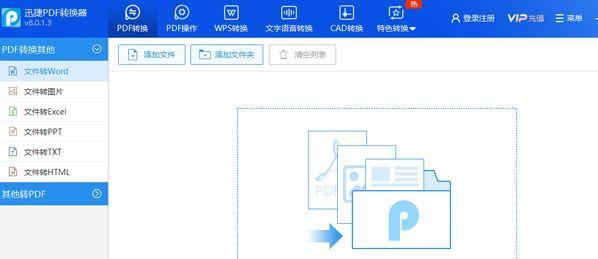 免费转PDF软件推荐（方便快捷的免费PDF转换工具推荐）