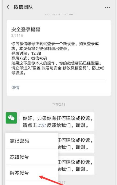 解除QQ网页保护的实用方法（解锁QQ网页保护）