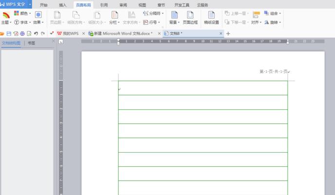 Word生成整页横线稿纸的方法（轻松制作专业的横线稿纸）