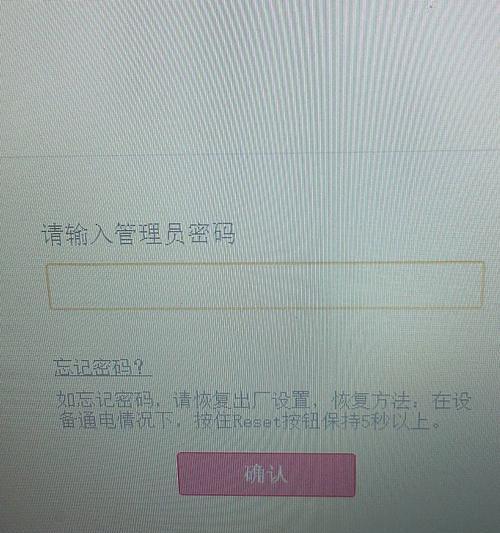 忘记路由器管理员密码怎么办？如何快速重置？