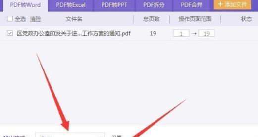 如何实现PDF到Word的免费不限页数转换？转换后格式会丢失吗？