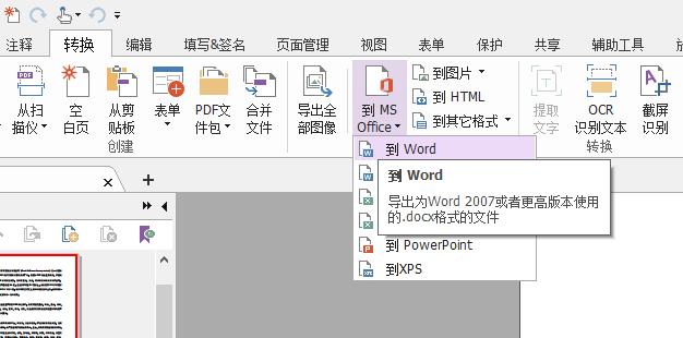 如何实现PDF到Word的免费不限页数转换？转换后格式会丢失吗？