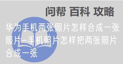 手机相册图片合并成一张图的步骤是什么？合并后如何保存和分享？