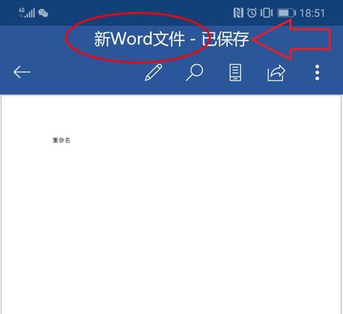 怎么在手机上转换Word文档格式？操作步骤是什么？