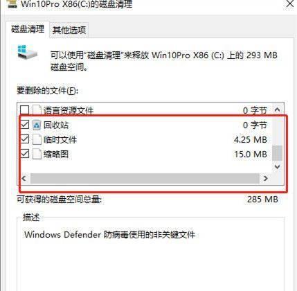 Windows10清理C盘空间的步骤是什么？清理后能释放多少空间？