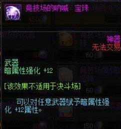 2023年dnf武器附魔宝珠大全有哪些？如何选择适合自己的宝珠？