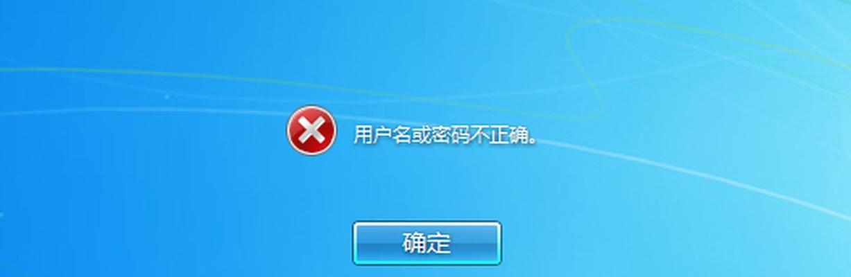 Win7旗舰版忘记开机密码怎么办？如何快速重置密码？